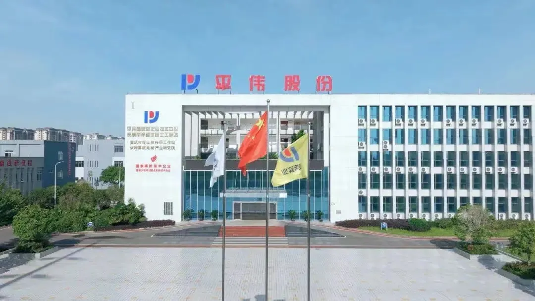 智起新程，平偉領(lǐng)航 ：2025 世界智能產(chǎn)業(yè)博覽會(huì)平偉邀您共鑒